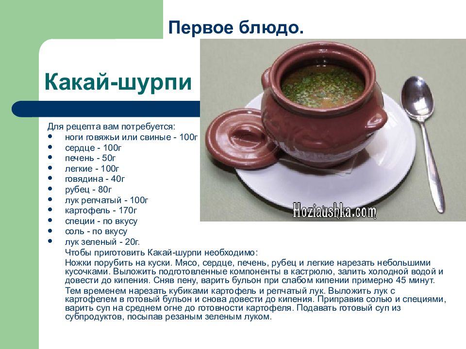 куза шурпа. национальные блюда чувашии какай шурпи. какай-шурпи (суп из субпродуктов). сколько калорий в шурпе из говядины. суп шурпа чуваши.