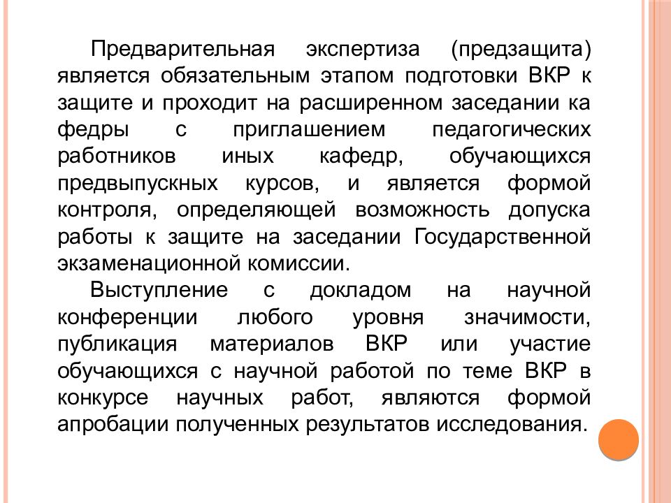 Предзащита диплома что это и как проходит. Предзащита ВКР что это. Презентация на предзащиту. Предзащита выпускной квалификационной работы. Предзащита ВКР презентация