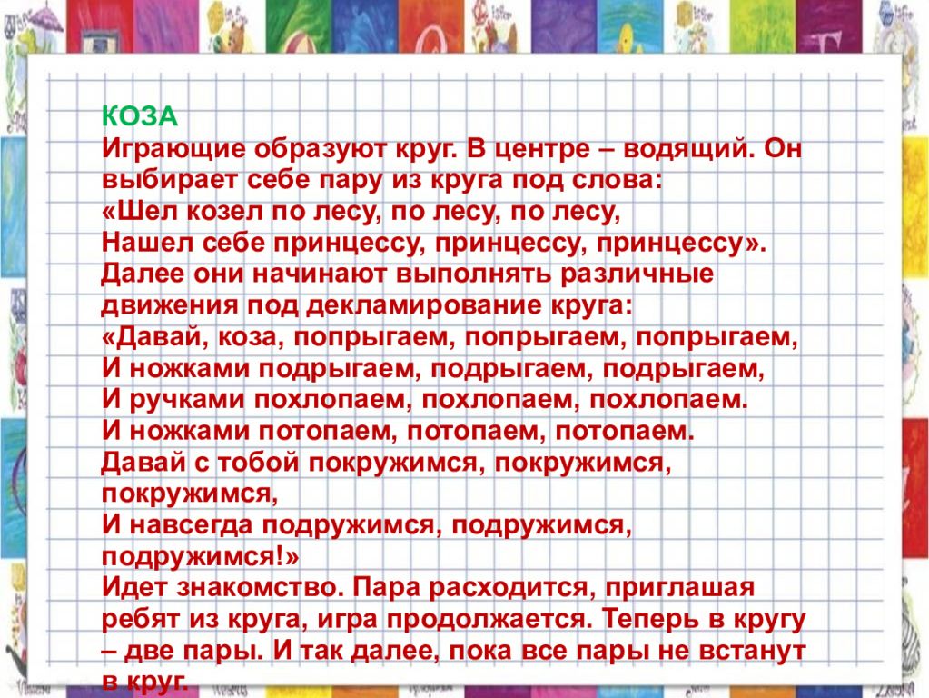 Коза по лесу себе принцессу. Шёл козёл по лесу нашёл себе принцессу. Шёл козёл по лесу нашёл себе текст. Шла коза по лесу текст. Песня шел козел по лесу.