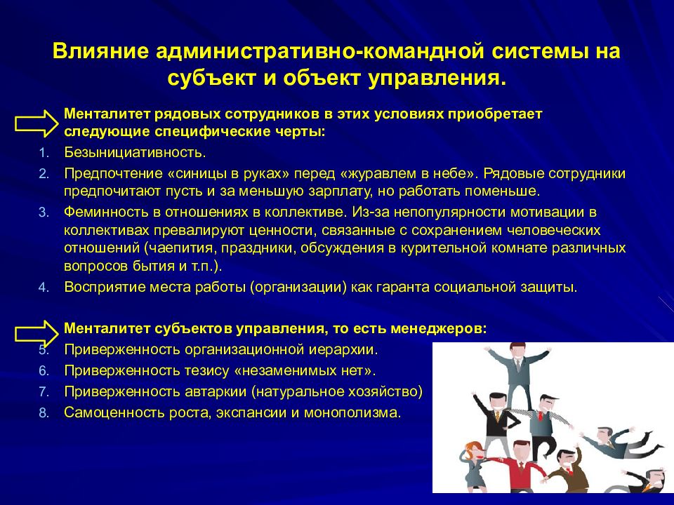 Управленческое влияние. Административно-командная система управления. Система управления административно командная система. Черты административно-командной системы управления:. Административно-командное управление это.