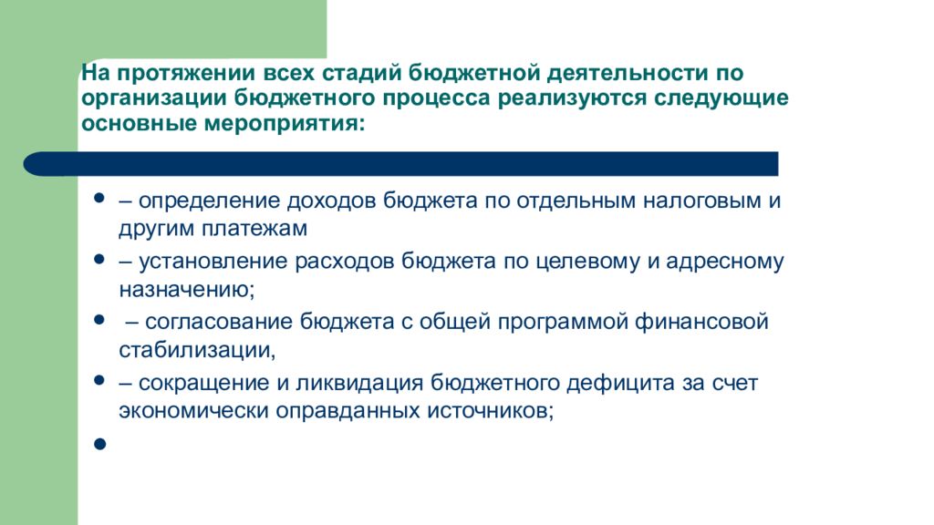 Бюджетная деятельность государства. Фискальная функция бюджета. Бюджетная деятельность это. Бюджетная деятельность это. Сфера деятельности казенного учреждения.