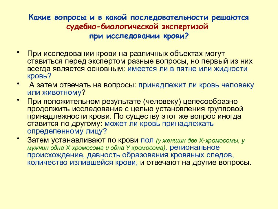 Биологическая экспертиза крови образец