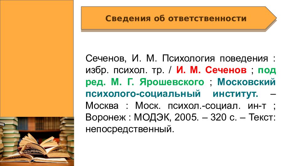 Гост 2018 библиографическое описание презентация