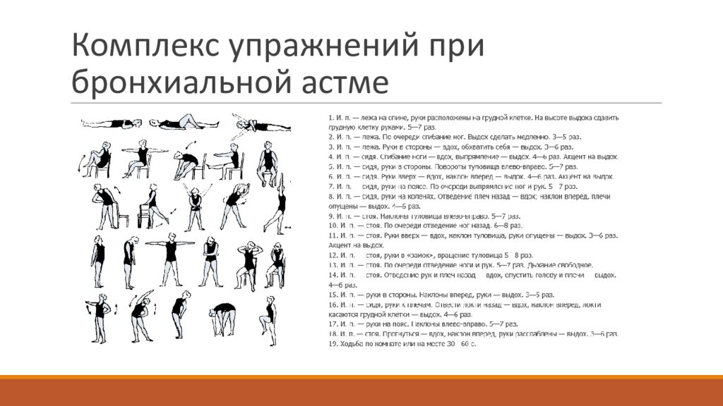 Презентация комплекс упражнений