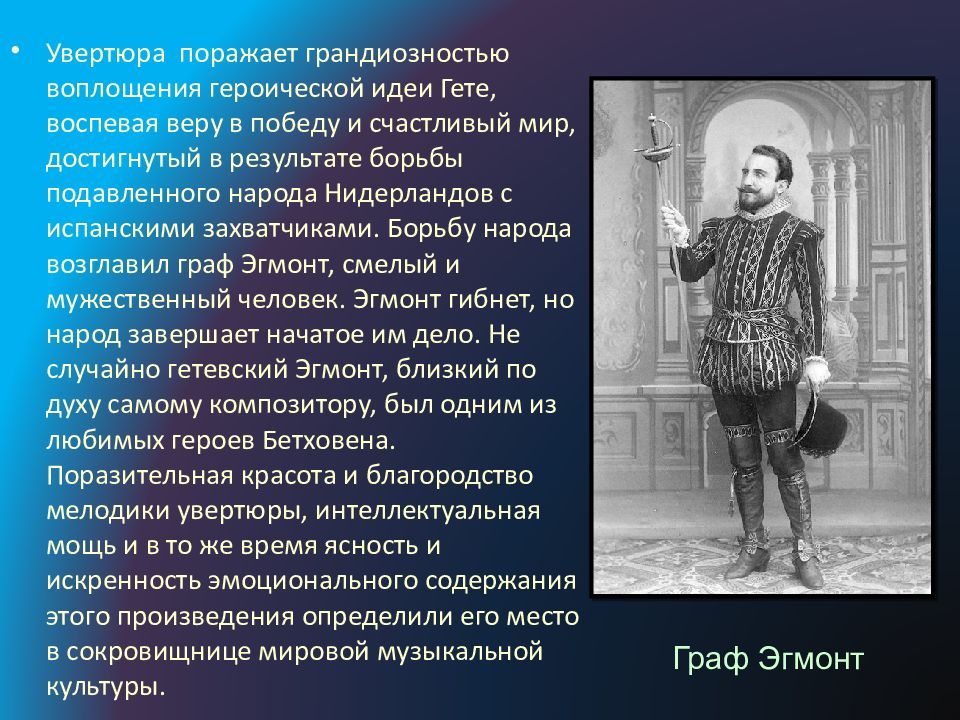 Презентация увертюра эгмонт 6 класс презентация