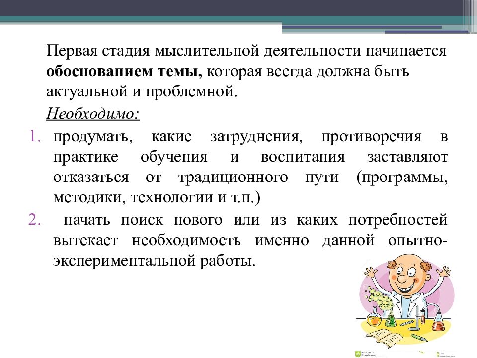 ранний этап нхт. обоснование темы исследования темы. научное исследование начинается с. обоснование актуальности темы пример. формулирование темы научного исследования.