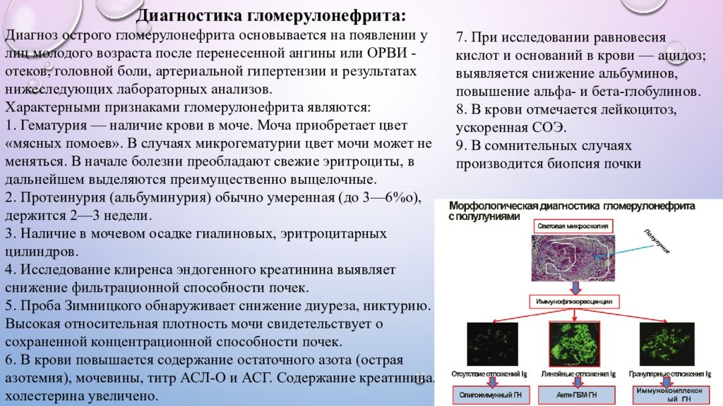 Гломерулонефрит карта сестринского процесса