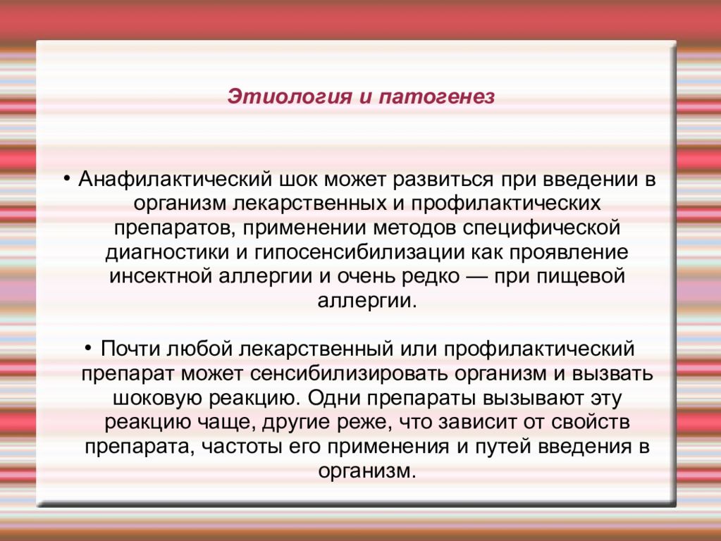 Ведущий механизм развития анафилактического шока. Патогенез развития анафилактического шока. Анафилактический ШОК этиология. Анафилактический ШОК этиология патогенез. Патогенез симптомов анафилактического шока.