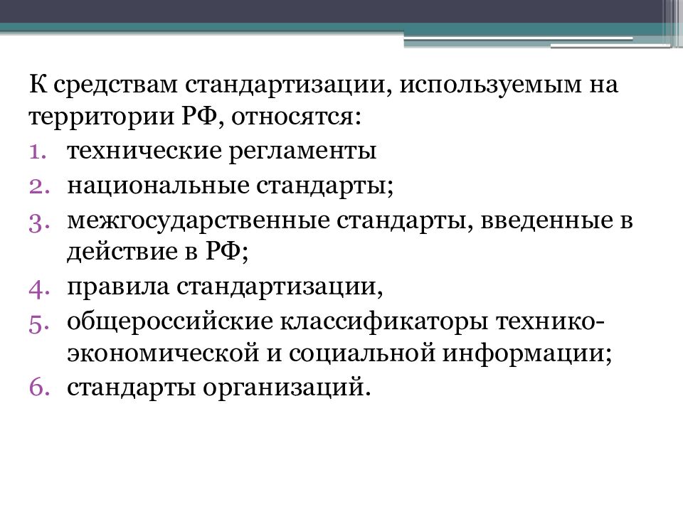 Средства стандартизации