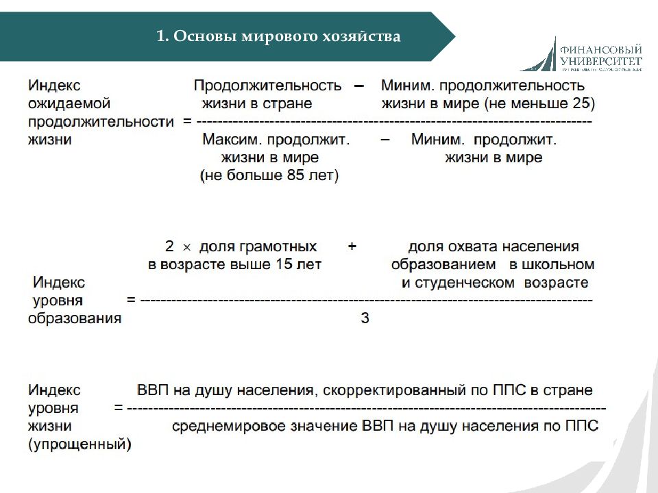 Глобальная основа. Основа мирового хозяйства. Основы мировой экономики. Задачи по мировой экономике с решениями.