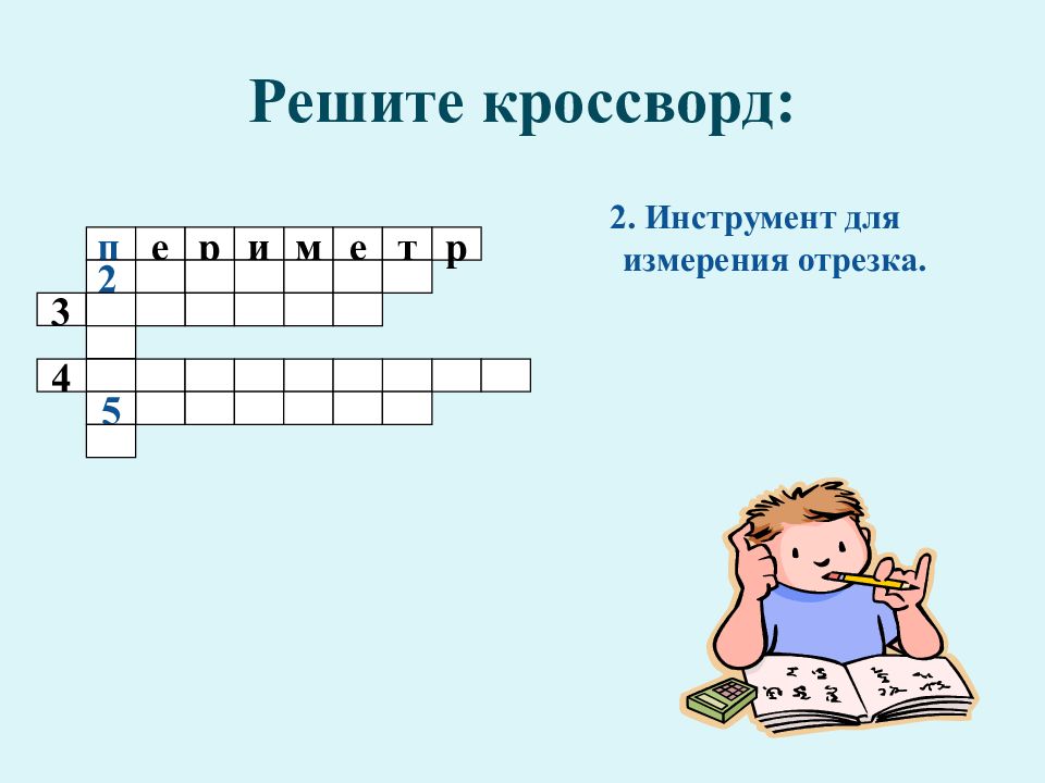 Площадь сканворд. Кроссворд площадь. Решите кроссворд. Реши кроссворд.