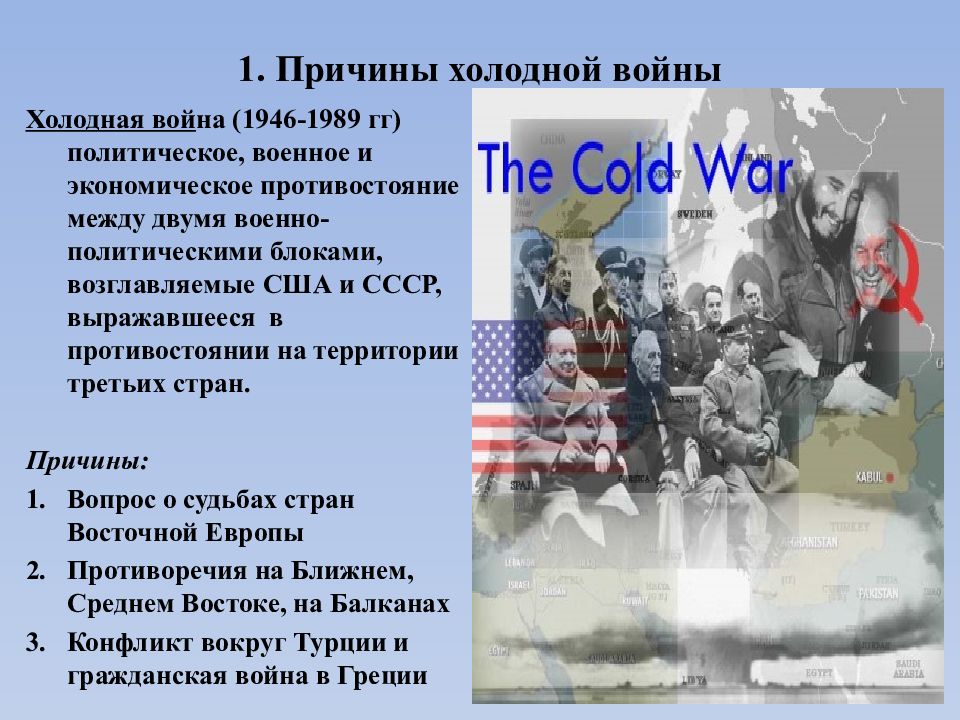 Какие войны были в холодной войне