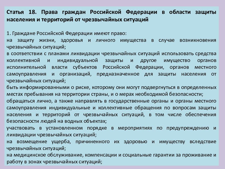 Презентация обеспечение безопасности населения от чрезвычайных ситуаций