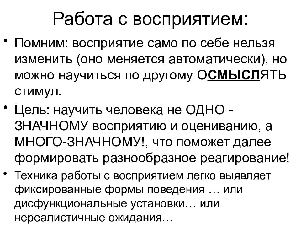 Восприятие работа. Восприятие работы. Качества восприятия самого себя. Переживания на работе.