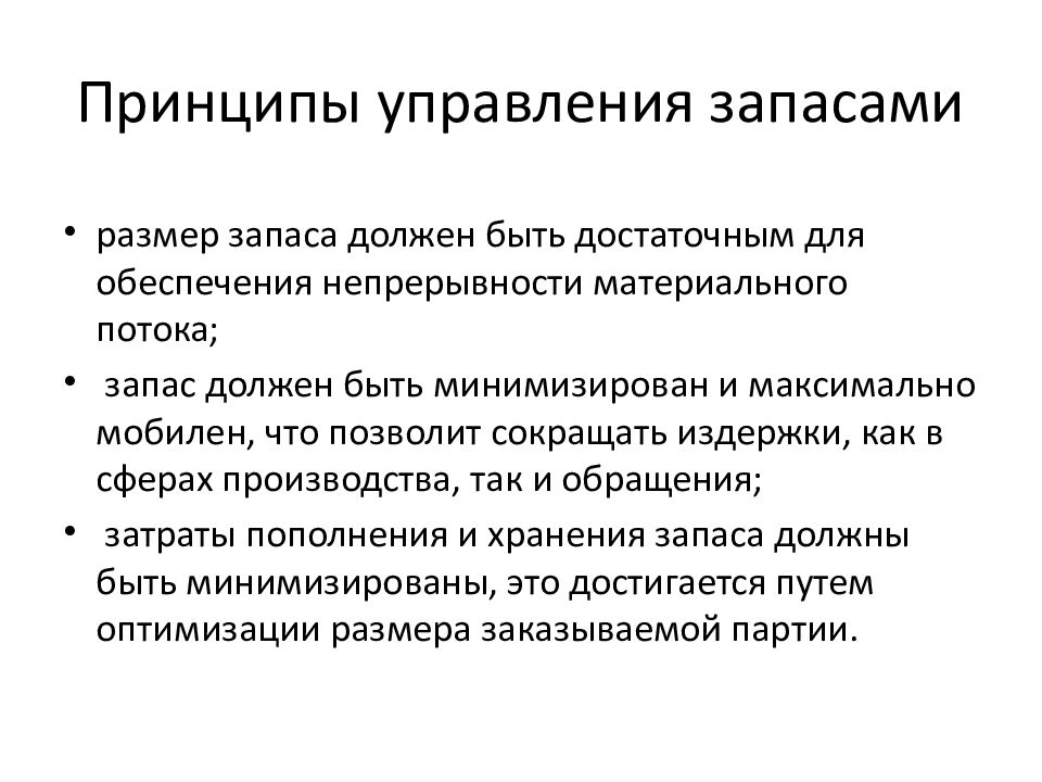 Экономическая сущность затрат на хранение товарных запасов презентация