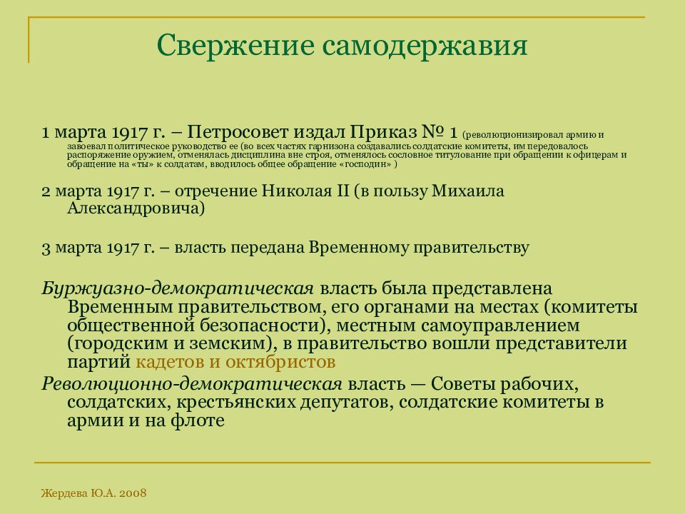 Монархия в россии была свергнута в марте. Свержение самодержавия. Свержение самодержавия 1917. Свержение самодержавия в феврале 1917.