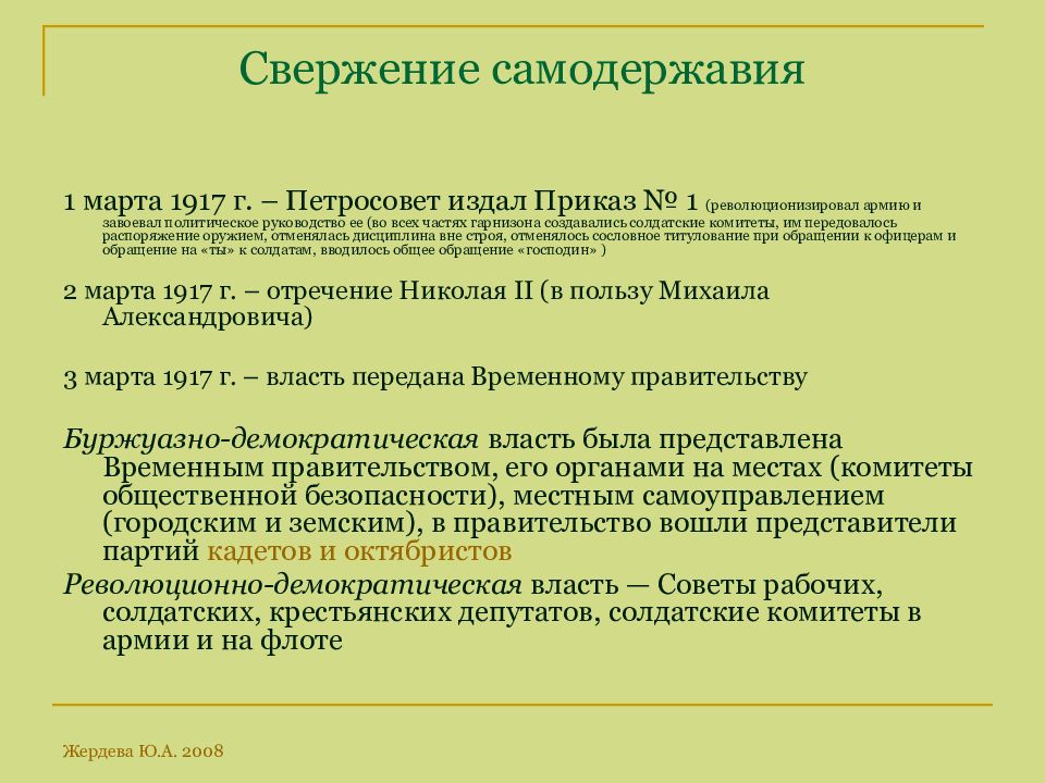 Издано распоряжение. Свержение самодержавия. Свержение самодержавия 1917. Причины свержения самодержавия. Февральская революция 1917 г. и свержение самодержавия.