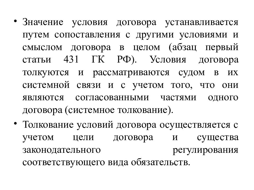 Значение условий договора. Иные условия договора. Прочие условия договора. Условие на значение.