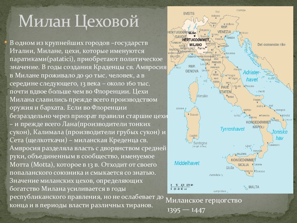 Характеристика государства Италия. Сообщение о Милане. Сообщение о Милане кратко. Милан описание кратко.