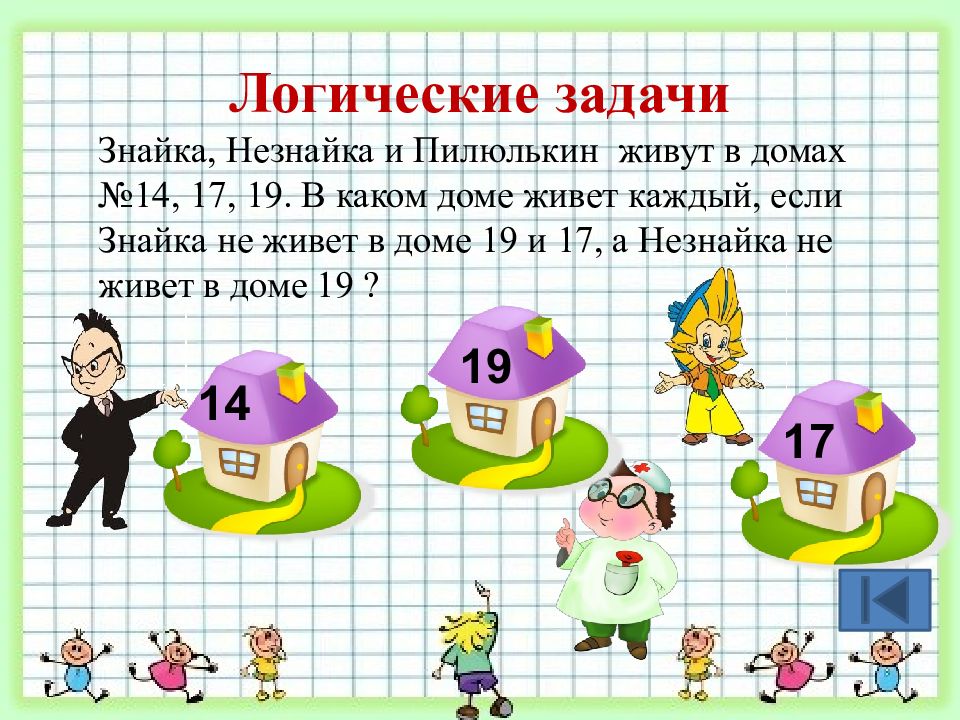 Математические игры презентация