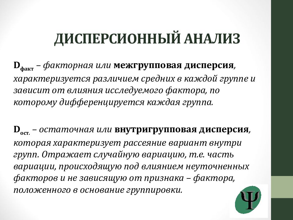 Математические методы исследования. Методы математического анализа в психологии. Методы математической статистики в психологии.