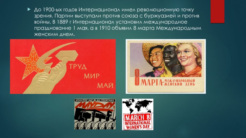 Интернационал это. Второй интернационал 1889-1914. Интернационал против войн и политики гонки вооружений. Интернационал против войн и политики гонки вооружений кратко. Интернационал против войны.