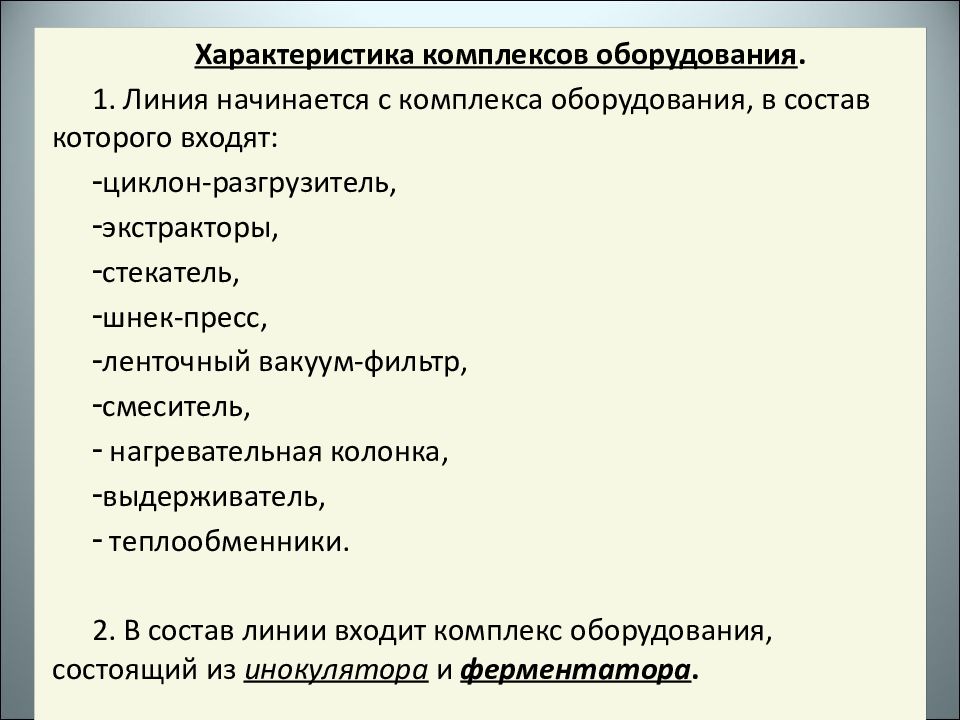 Комплекс характер. Характеристика комплекса. Охарактеризуйте комплекс. Комплекс характер-к. Свойства комплексов.