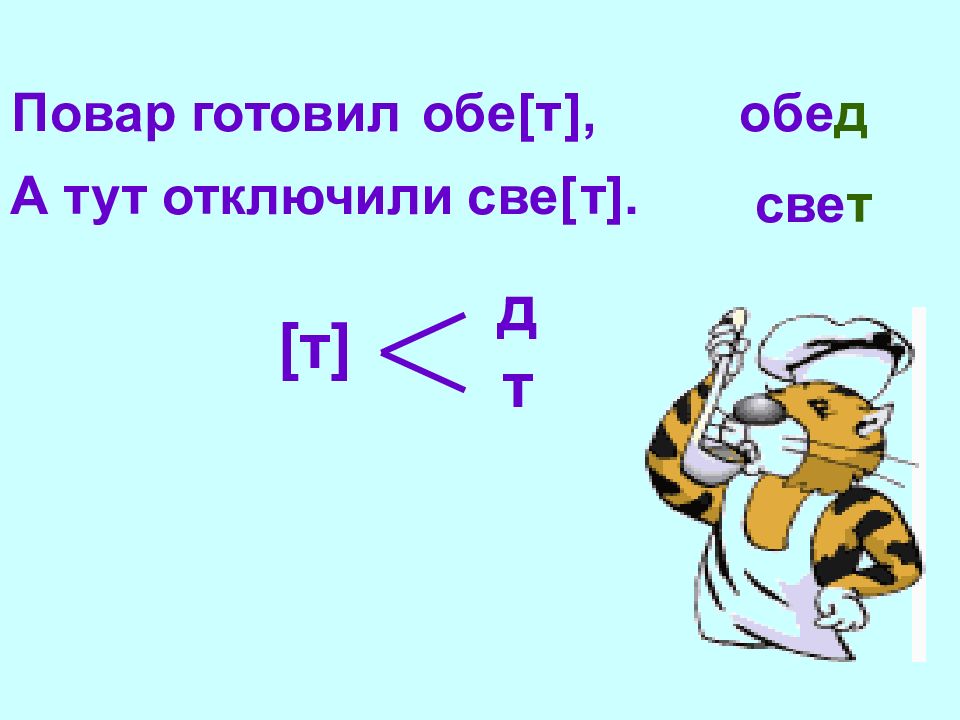 Согласные д т. Орфограмма по глухости звонкости согласных. Орфограммы парных по глухости-звонкости. Парный согласный д т. Орфограммы парных по глухости-звонкости согласных 2 класс.