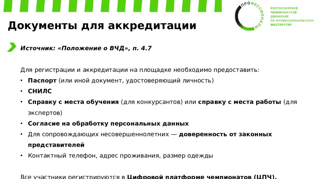 Обучение экспертов Регионального этапа ВЧД «Профессионалы» Компетенция: