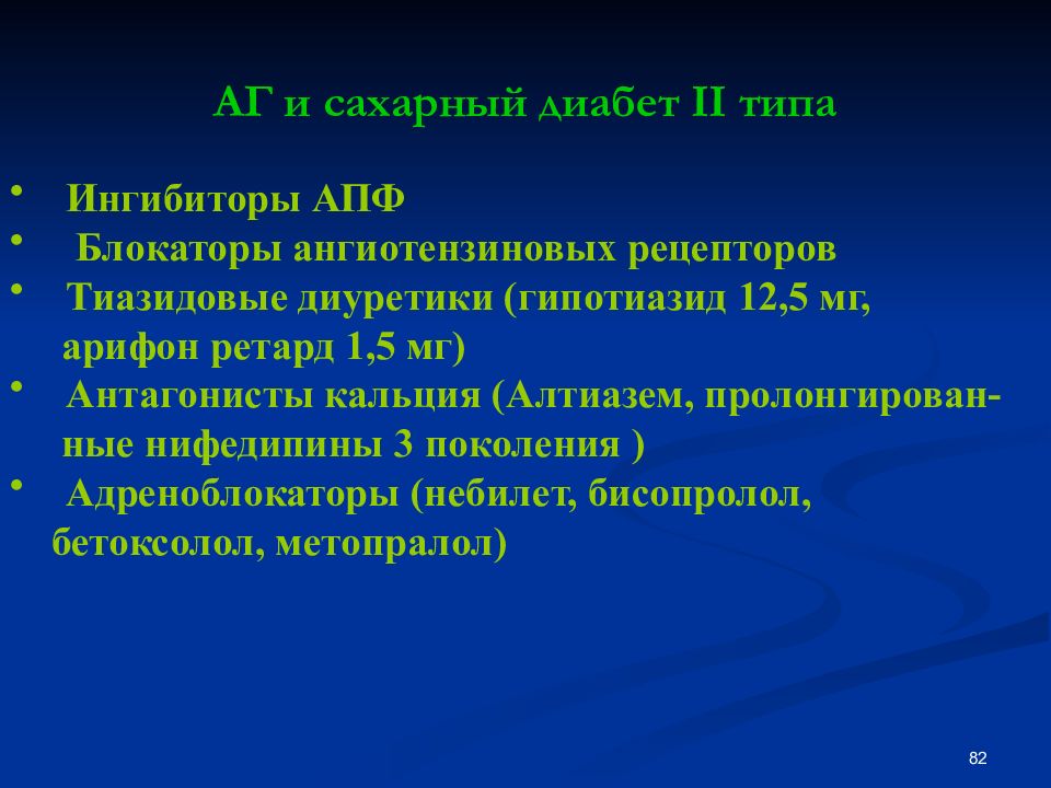 Типы ингибиторов. Проба с гипотиазидом. Алтиазем рр. Бета блокатор+Гипотиазид