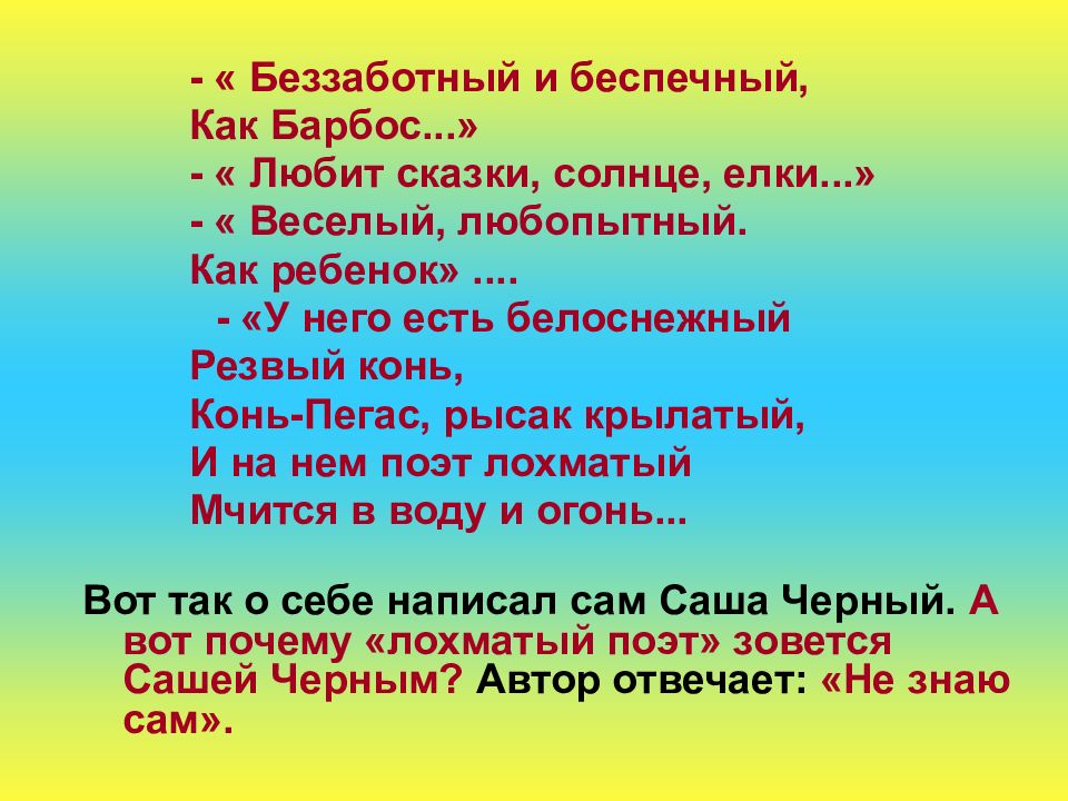 Беспечно текст. Беззаботный и Беспечный стихи. Стих Маршала беззаботный и Беспечный. Беззаботный и Беспечный текст. Беззаботный и Беспечный для презентации.