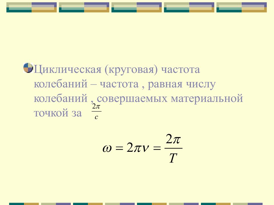 Циклическая частота гармонических колебаний показанных на рисунке равна