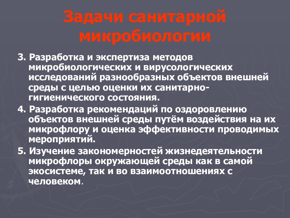 Сан задание. Задачи санитарной микробиологии. Цели санитарной микробиологии. Цели и задачи санитарной микробиологии. Санитарная микробиология презентация.