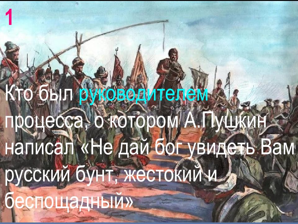 Фраза русский бунт. Бунт жестокий и беспощадный. Не дай Бог увидеть вам русский бунт жестокий. Восстания в России.