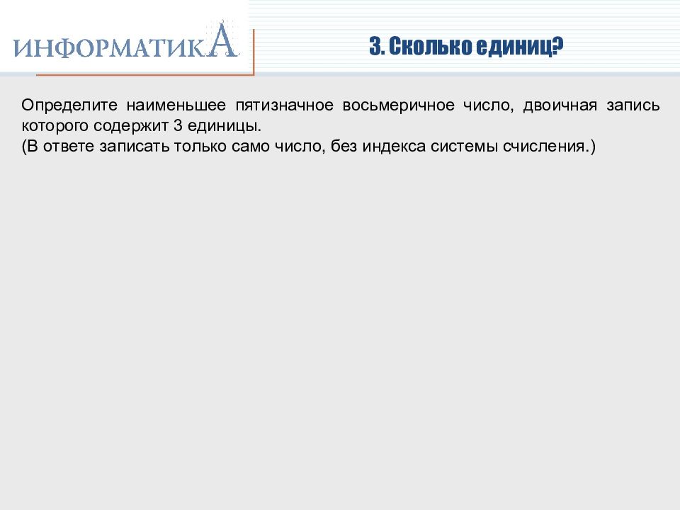 Информатика разбор 21. Презентация по информатике анализ игр для дошкольников.