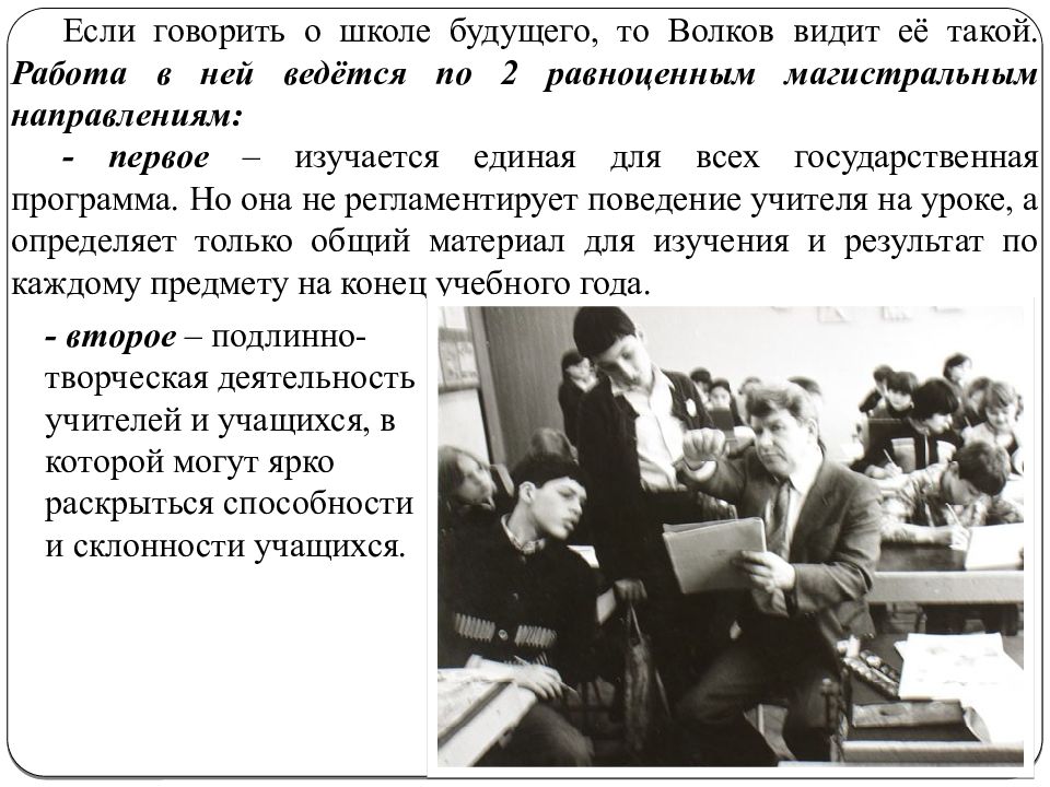 Педагоги реферат. Волков педагог Новатор. Волков Игорь Павлович педагог-Новатор. Игорь Павлович Волков педагог. Педагог - Новатор Игорь Павлович.