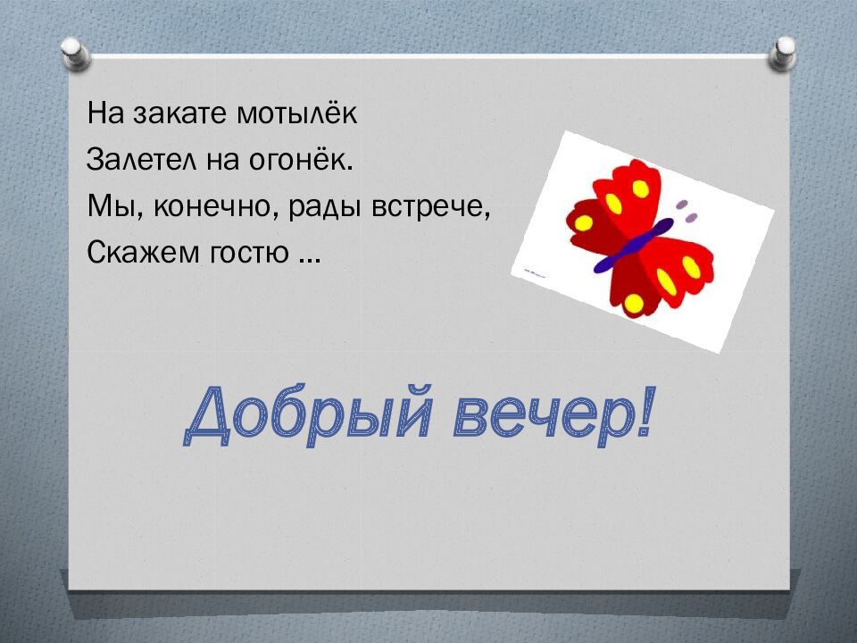 Вежливые слова» (загадки для детей)