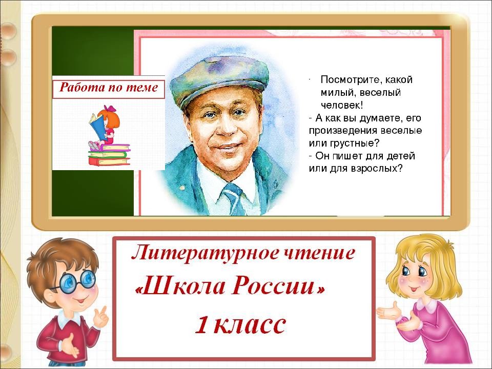 Обобщающий урок по литературному чтению 1 класс в конце года презентация