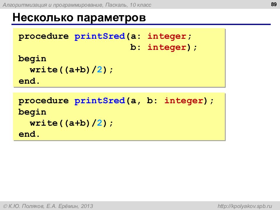 Паскаль язык структурного программирования презентация 10 класс семакин