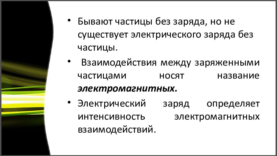 Презентация основы электродинамики