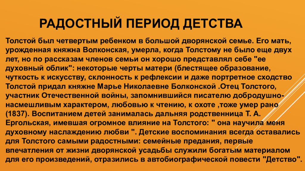 Биография Льва Николаевича Толстого (1828 — 1910)