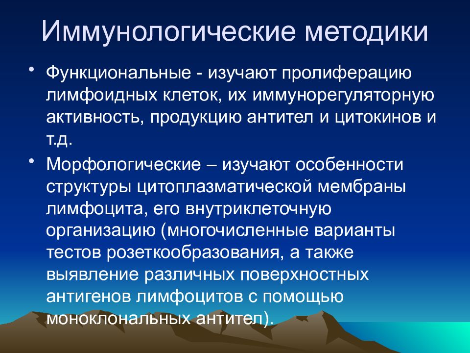 Иммунология ребенка. Иммунорегуляторные клетки. Методы розеткообразования