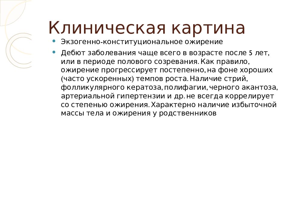 Презентация ожирение у детей и подростков