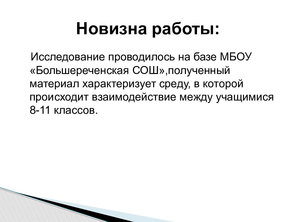 Влияние сленга на речевую культуру подростков проект