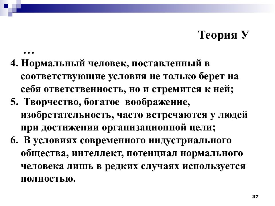 Соответствовать условиям. Нормальная теория. Теория нормального леса. Анти нормальная теория. Теория у. Чарлсворза.