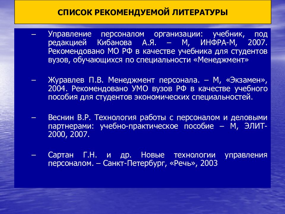 Управление литература. Учебная литература по управлению персоналом. Список литературы по менеджменту 2018-2019. Кост менеджмент литература черты.