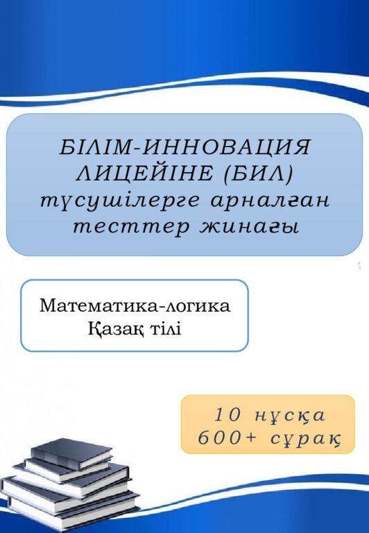 МӘСЕЛЕ ЕСЕПТЕР 5-6 сынып Алматы, 2023