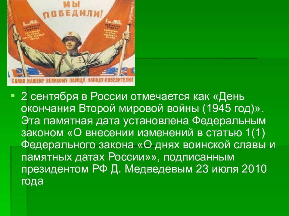 Презентация окончание второй мировой войны 10 класс