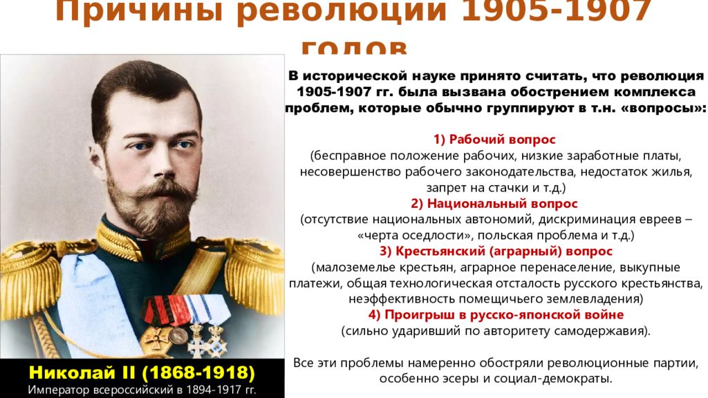 Причины русской революции. Николай 2 революция 1905-1907. Николай 2 первая русская революция. Причины русско японской войны 1894 1917.