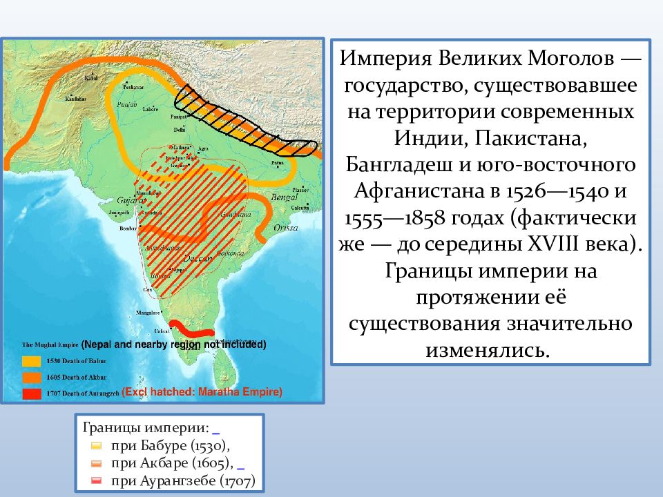 Причины приведшие к крушению империи великих моголов